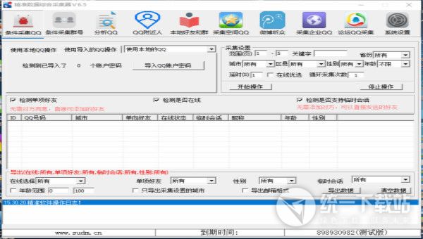 精准QQ综合数据采集器