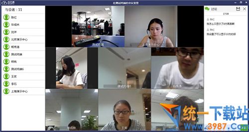 真会通电脑客户端