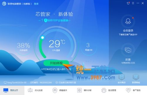 联想电脑管家官方下载