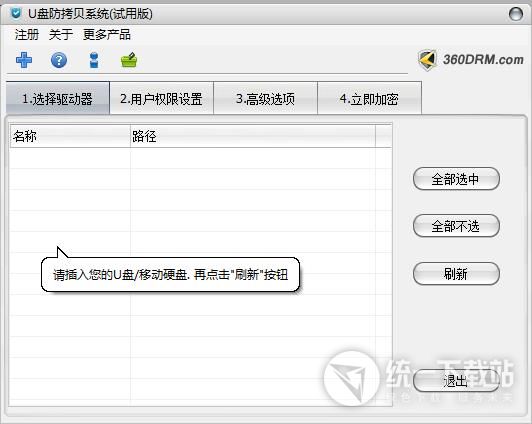 U盘防拷贝系统下载