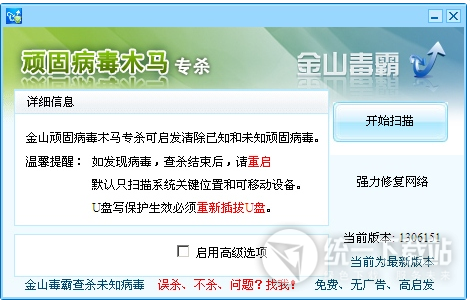 金山病毒专杀工具