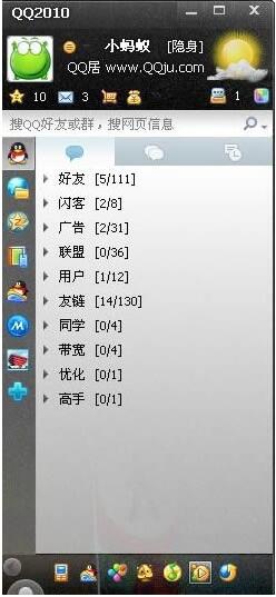 qq2010电脑版