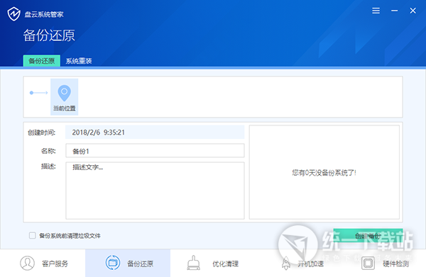 盘云系统管家下载