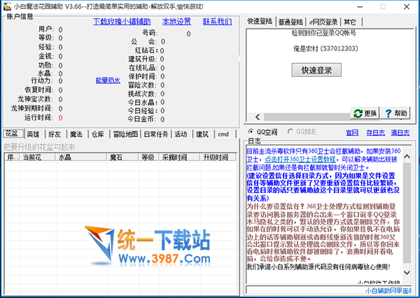 小白玫瑰小镇魔法花园辅助