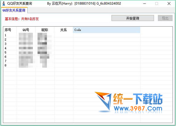 qq好友关系查看器下载