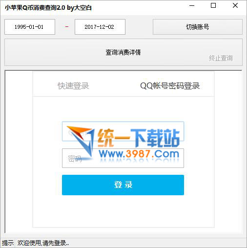 小苹果qb消费在线查询下载