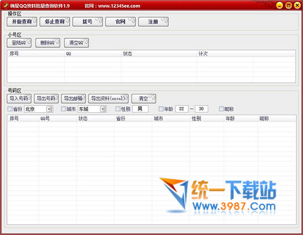 qq资料批量查询工具下载