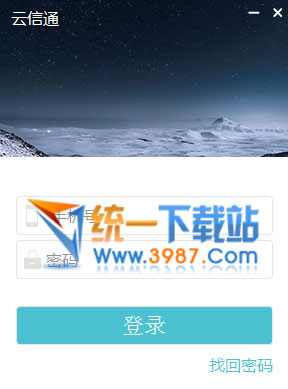 云信通下载