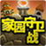小白QQ家园守卫战辅助 v9.98 绿色免费版