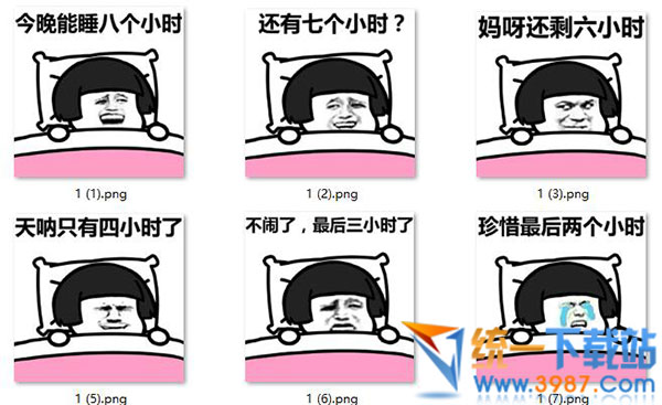 今晚能睡八小时表情包下载