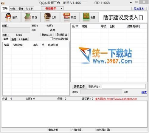 qq农牧餐三合一最新版