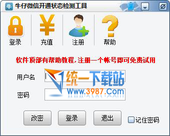 微信开通状态检测工具下载