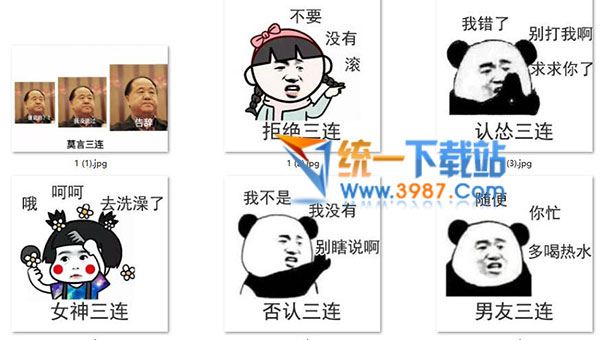 莫言三连表情包下载