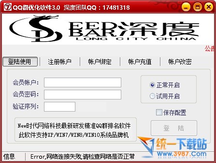 QQ群优化排名软件下载
