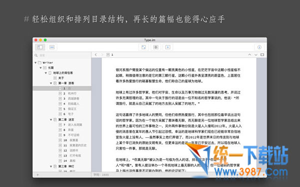妙笔 for Mac下载