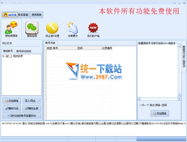 石青微信僵尸粉清理大师免费下载