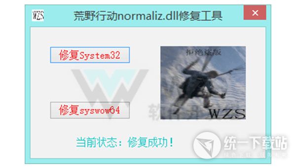 normaliz.dll 64位
