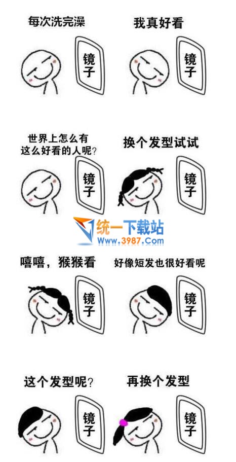 我很自恋QQ表情包