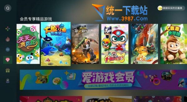 爱游戏大厅TV版下载 
