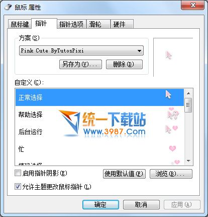 粉色心形鼠标指针 最新版