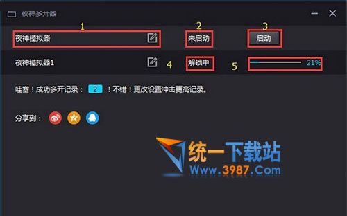 夜神多开器官方下载