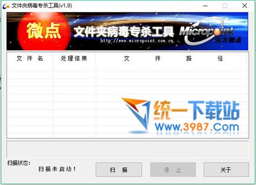 文件夹病毒专杀工具