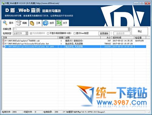d盾web查杀下载