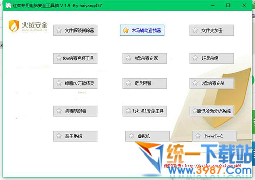 红客电脑工具箱