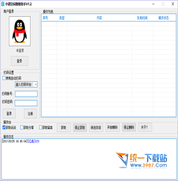 小靖空间删除助手