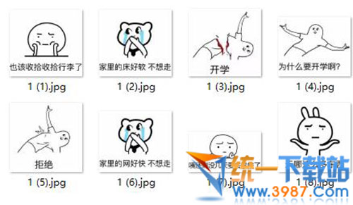 2017您的假期余额已不足表情包
