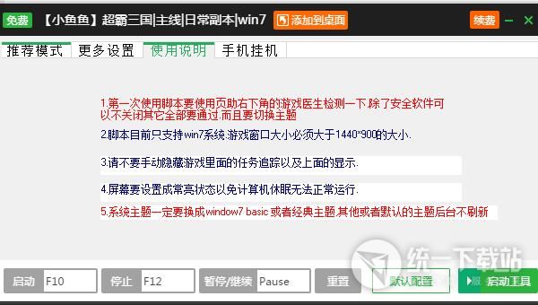 超霸三国主线升级辅助工具