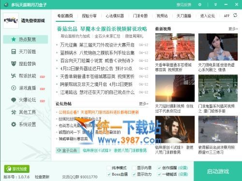 多玩天涯明月刀盒子官方下载
