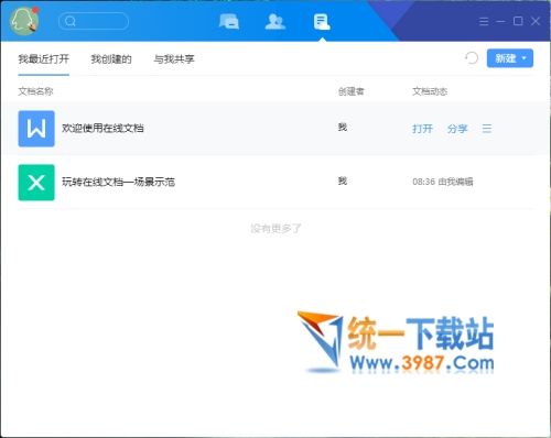 腾讯TIM官方下载