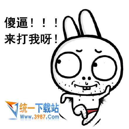 来呀打我呀表情包下载