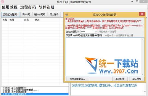 QQ自动加群软件最新版