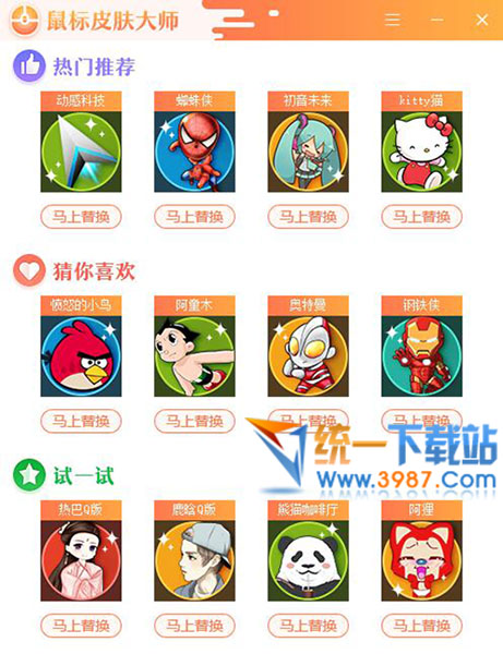 鼠标皮肤大师下载