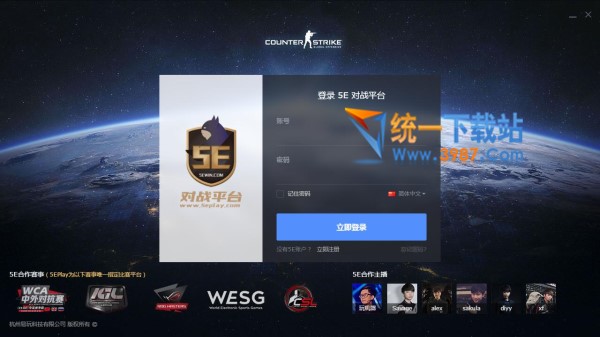 5E对战平台绿色版下载