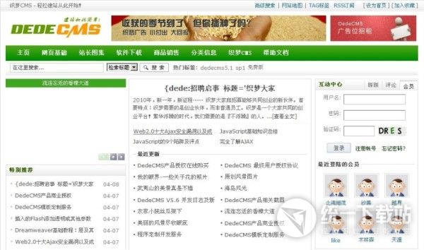 织梦CMS系统下载