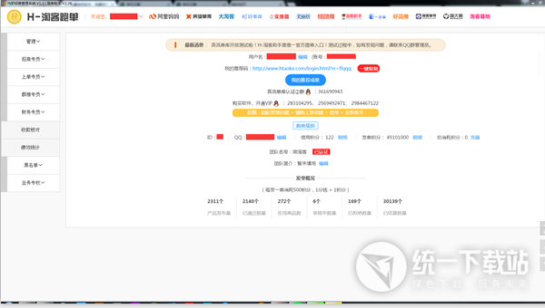 H-淘客跑单下载