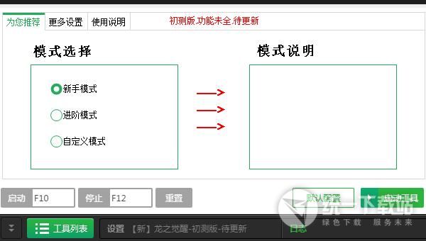 龙之觉醒主线升级辅助工具