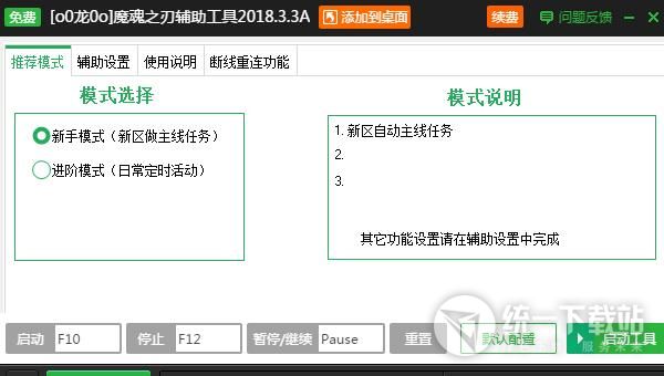 新浪魔魂之刃辅助脚本