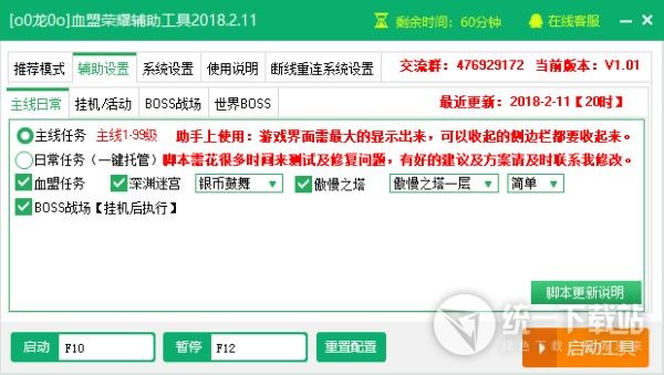 新浪血盟荣耀主线boss免费辅助脚本