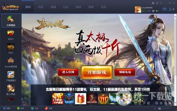 11对战平台官方下载