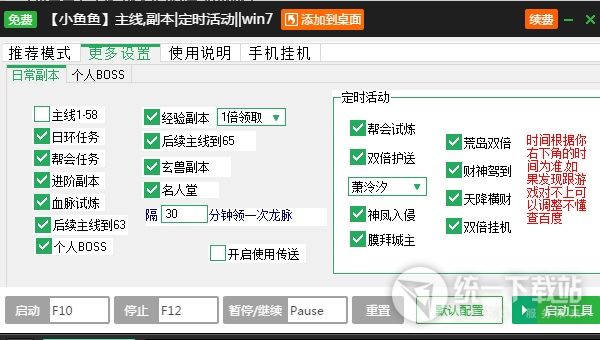 逆天邪神辅助工具