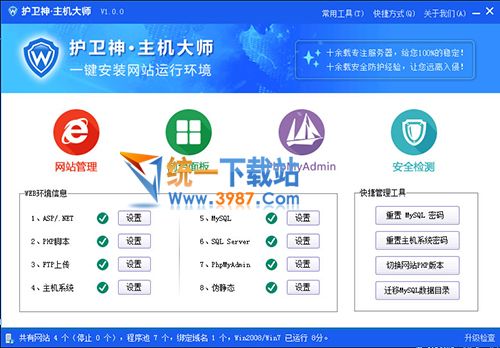 护卫神.主机大师