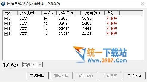 网盾系统保护V7下载