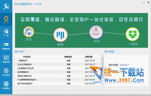 百分百营销平台下载