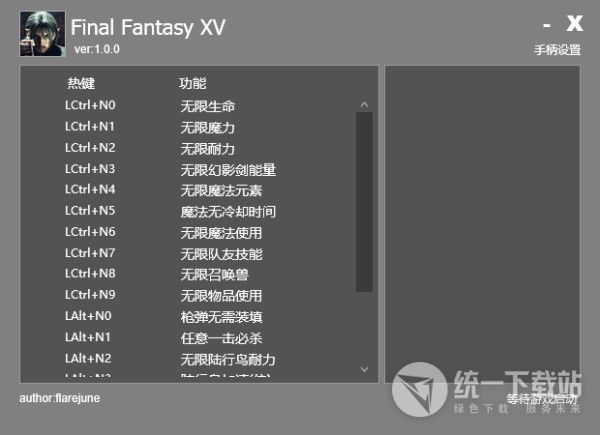 最终幻想15修改器下载