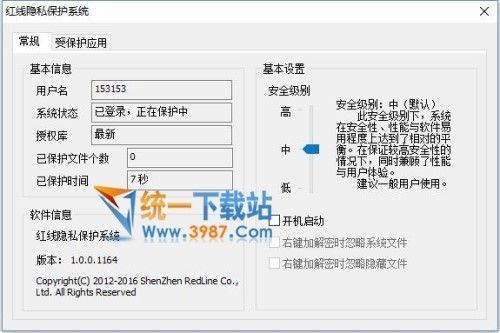 红线隐私保护系统下载