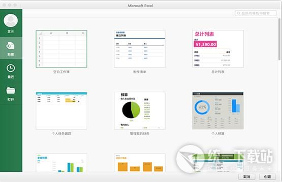 office2016 mac 免费版